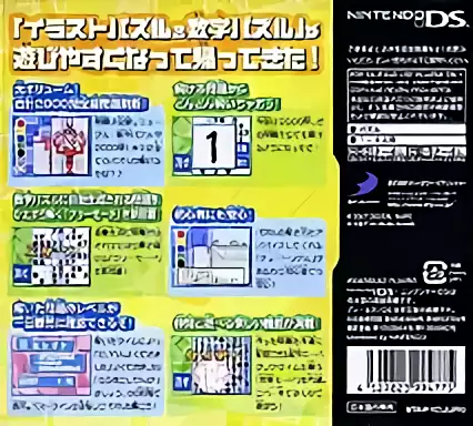 Image n° 2 - boxback : Simple DS Series Vol. 28 - The Illust Puzzle & Suuji Puzzle 2